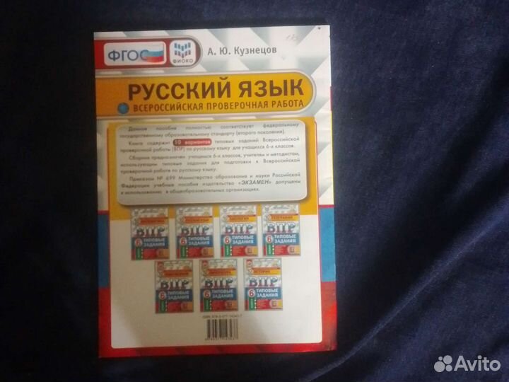 Впр 6 класс по русскому языку