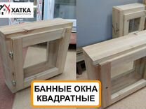 Окно для бани, квадратное