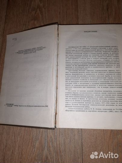 Русская советская художественная критика 1917-1941