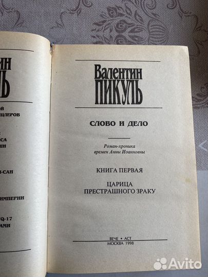 Валентин Пикуль