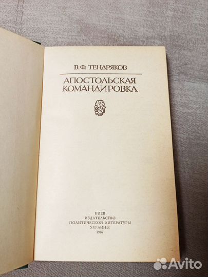 В. Ф. Тендряков 