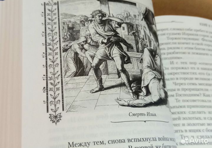 Библия для семейного чтения 2012