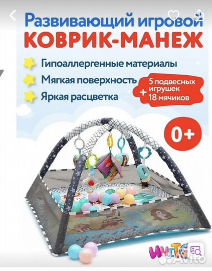 Развивающий коврик