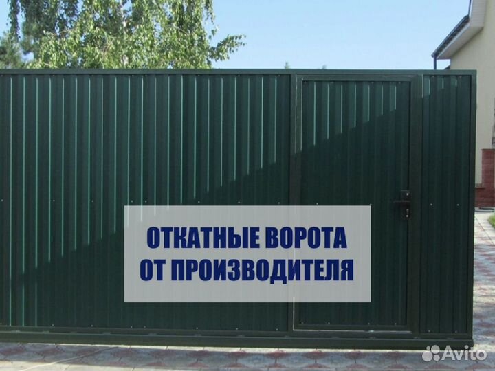 Откатные ворота