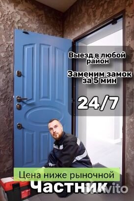 Вскрытие замков 24/7 Вскрытие Авто Замена замков