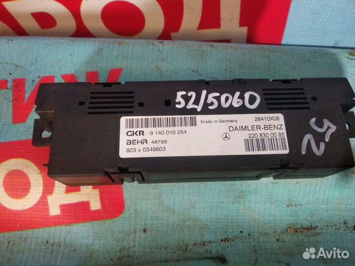 Блок управления моторчиками печки Мерседес W 220