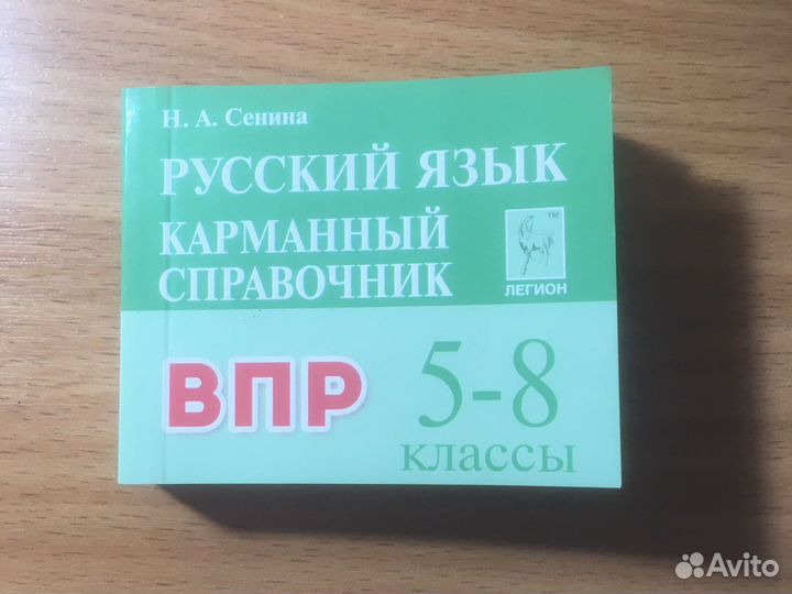 Карманный справочник впр по русскому языку