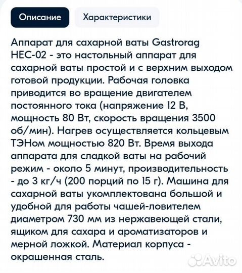Машина для сладкой ваты