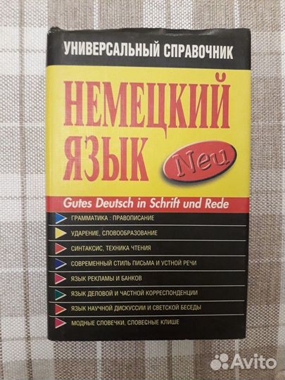 Учебная литература по немецкому языку