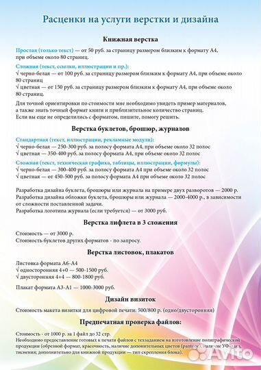 Верстка и дизайн полиграфической продукции