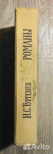 И.Тургенев Рудин Дворянское гнездо Накануне Отцы и
