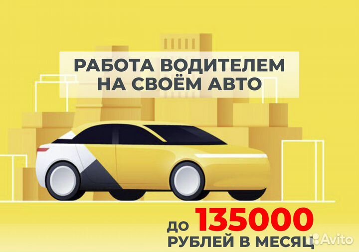 Начни карьеру водителя в Яндекс Go