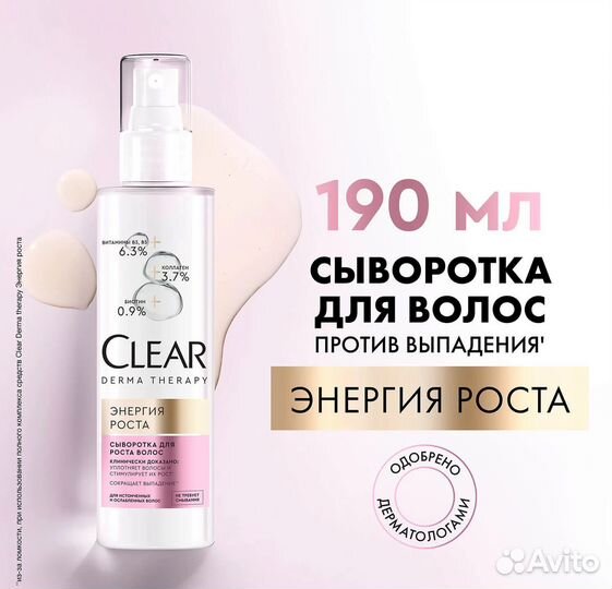 Сыворотка для роста волос Clear Derma Therapy