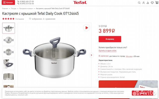 Кастрюля Tefal 4,5л Новая