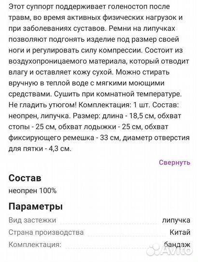 Бандаж на голеностопный сустав