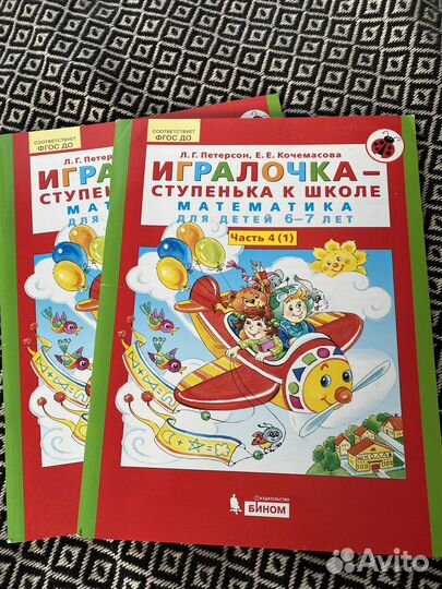 Учебник Игралочка математика 6-7 лет