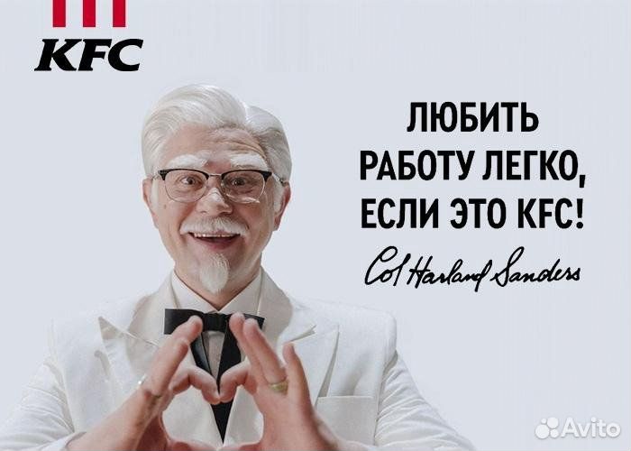 Сотрудник в ресторан KFC на Орбитальной