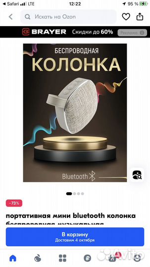 Беспроводная колонка