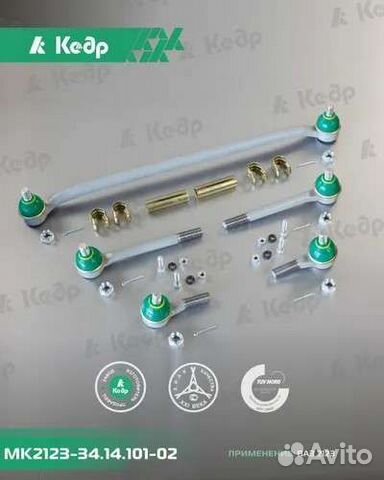 Комплект рулевых тяг на Нива