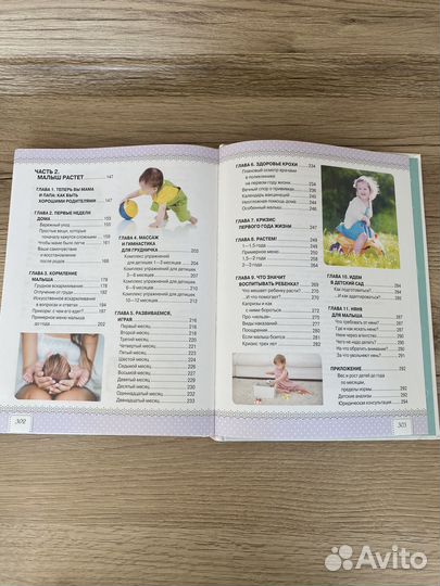 Книга для беременных 