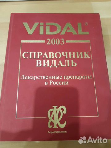 Справочник Видаль Лекарственные препараты