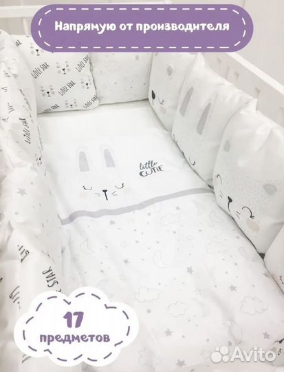 Бортики в кроватку для новорожденных