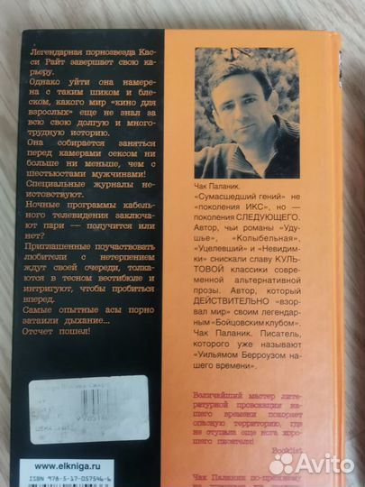 Книги Паланик, Бримсон