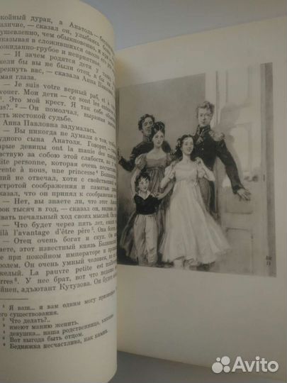 Л.Н. Толстой 