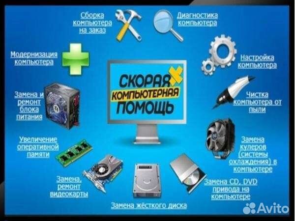 Ремонт пк