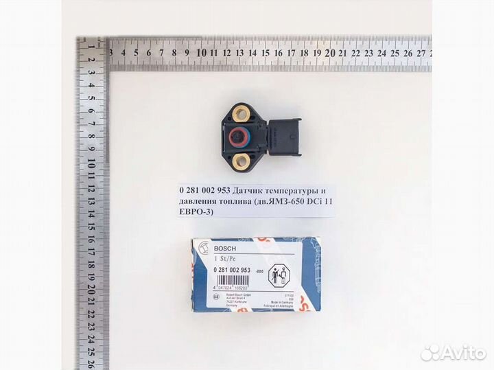 Датчик температуры и давления топлива дв.ямз-650