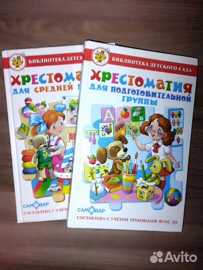 Хрестоматия для детей