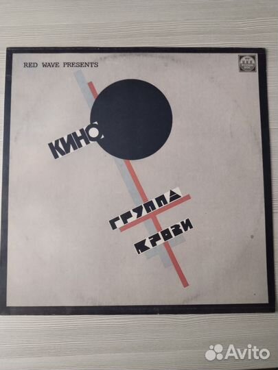 Кино группа крови виниловая пластинка
