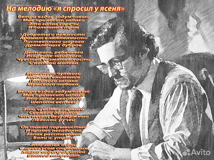 Песня на заказ / Написание песен / Стихи на заказ