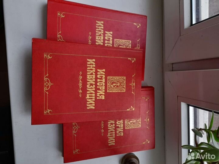 История инквизиции 3 тома