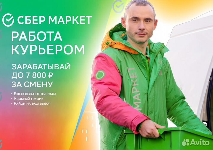 Курьер на личном т/с