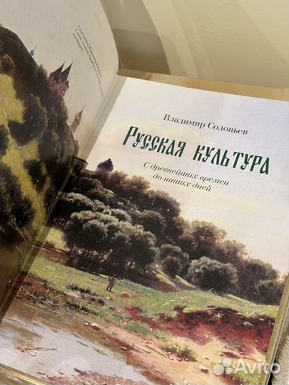 Русская культура Владимир Соловьев