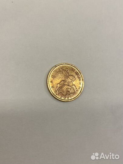 Монеты 10 копеек 1991г., 2000 г., 2001г., 2012г