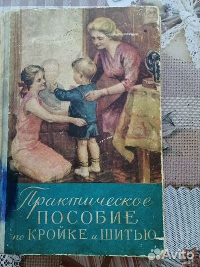 Пособие по шитью