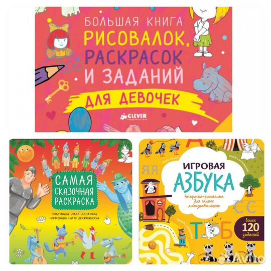 Рабочая тетрадь, раскраска, азбука, clever