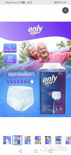 Памперсы для взрослых