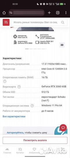 Игровой ноутбук 17.3 rtx 3060