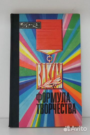 Серия книг Эврика