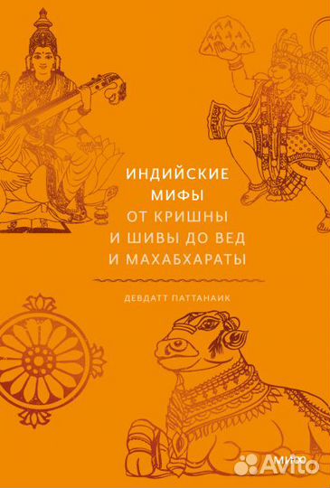 Книги о мифах от издательства 