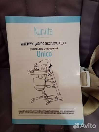 Стульчик-качеля-шезлонг с рождения Nuovita Unico
