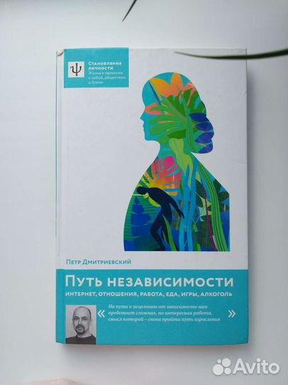 Путь независимости
