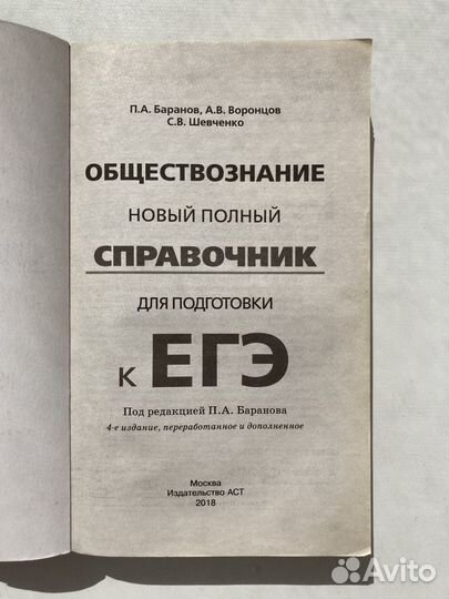 Справочник для подготовки к егэ по обществознанию