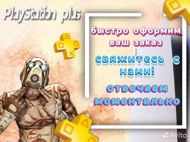Подписка PS Plus Extra 3 мес. Рус /Игры PS4 PS5