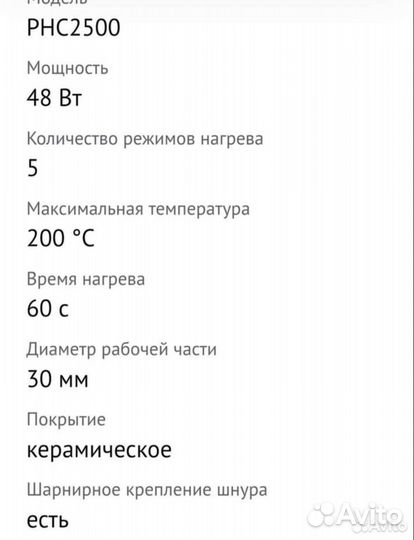 Плойка для волос bosch