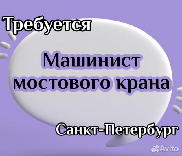Машинист мостового крана