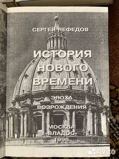 Сегей Нефедов. История